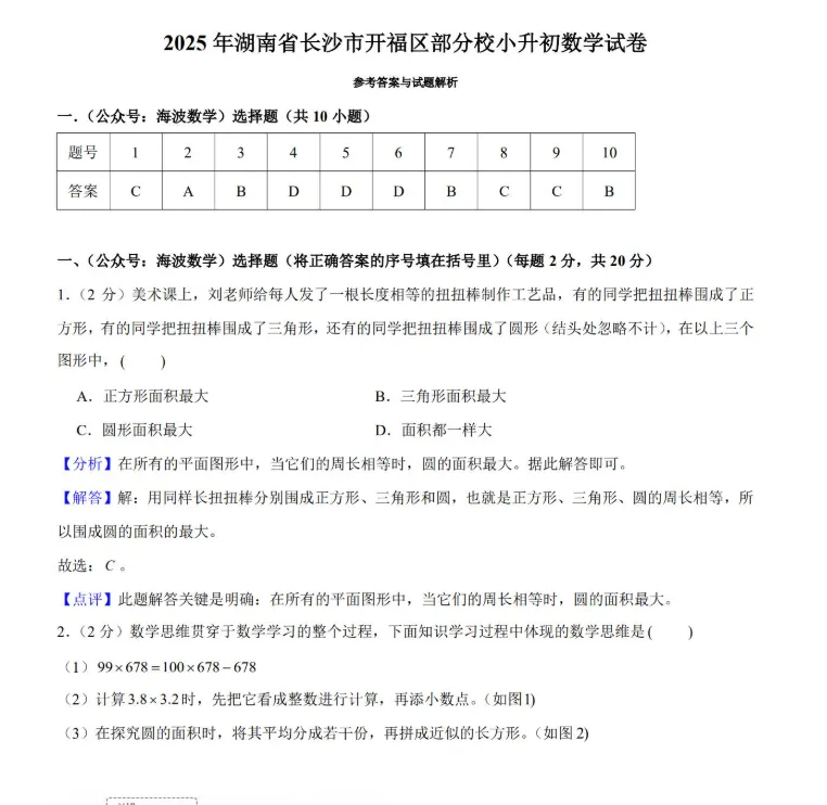 备考2026年湖南长沙小升初真题试卷及答案PDF版汇总网盘下载 第3张