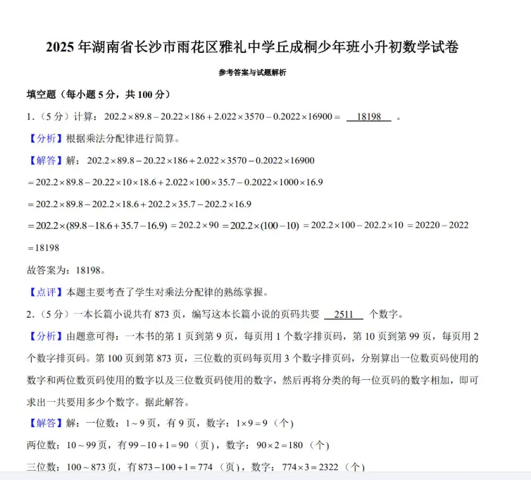 备考2026年湖南长沙小升初真题试卷及答案PDF版汇总网盘下载 第4张