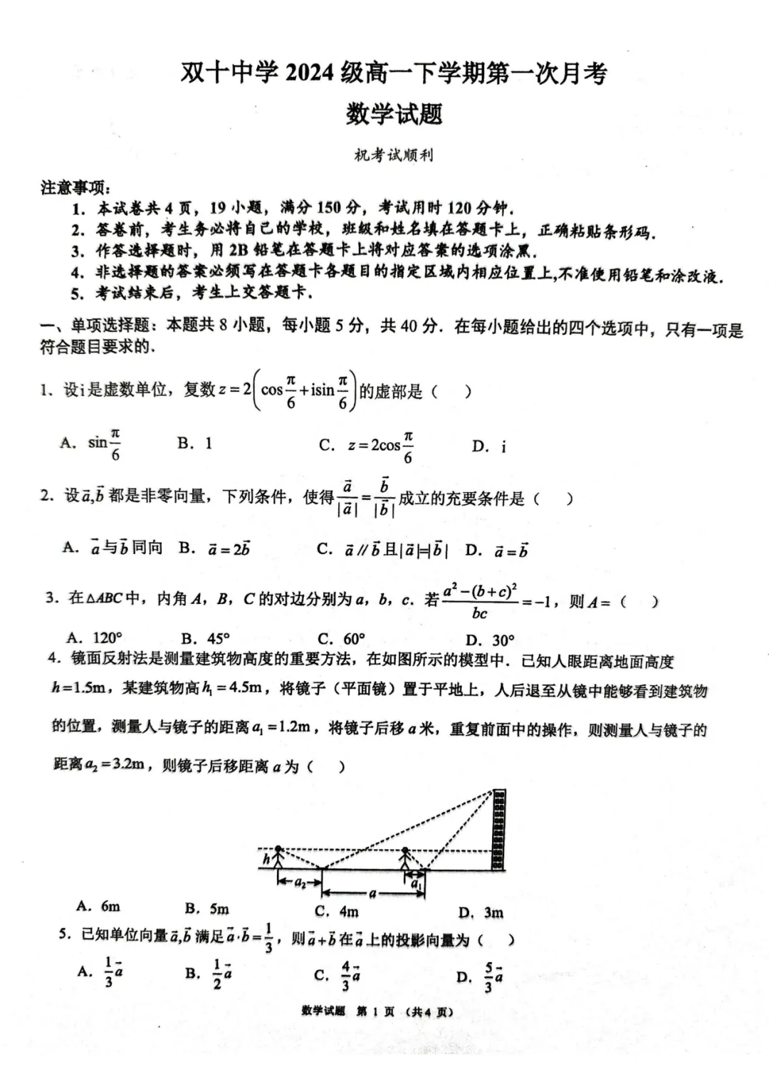 厦门高一3月月考各校往年真题&答案pdf.领取中! 第26张