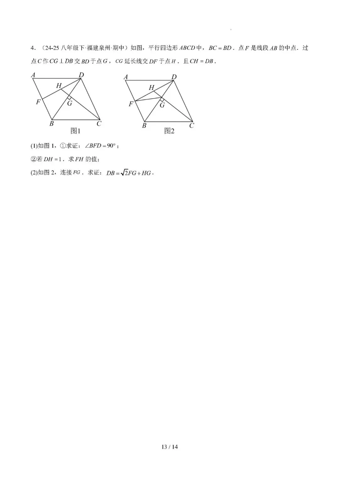 【八下数学】期中真题汇编专题04 矩形——备战2025-2026学年八年级数学下学期期中分类汇编(福建专用) 第13张
