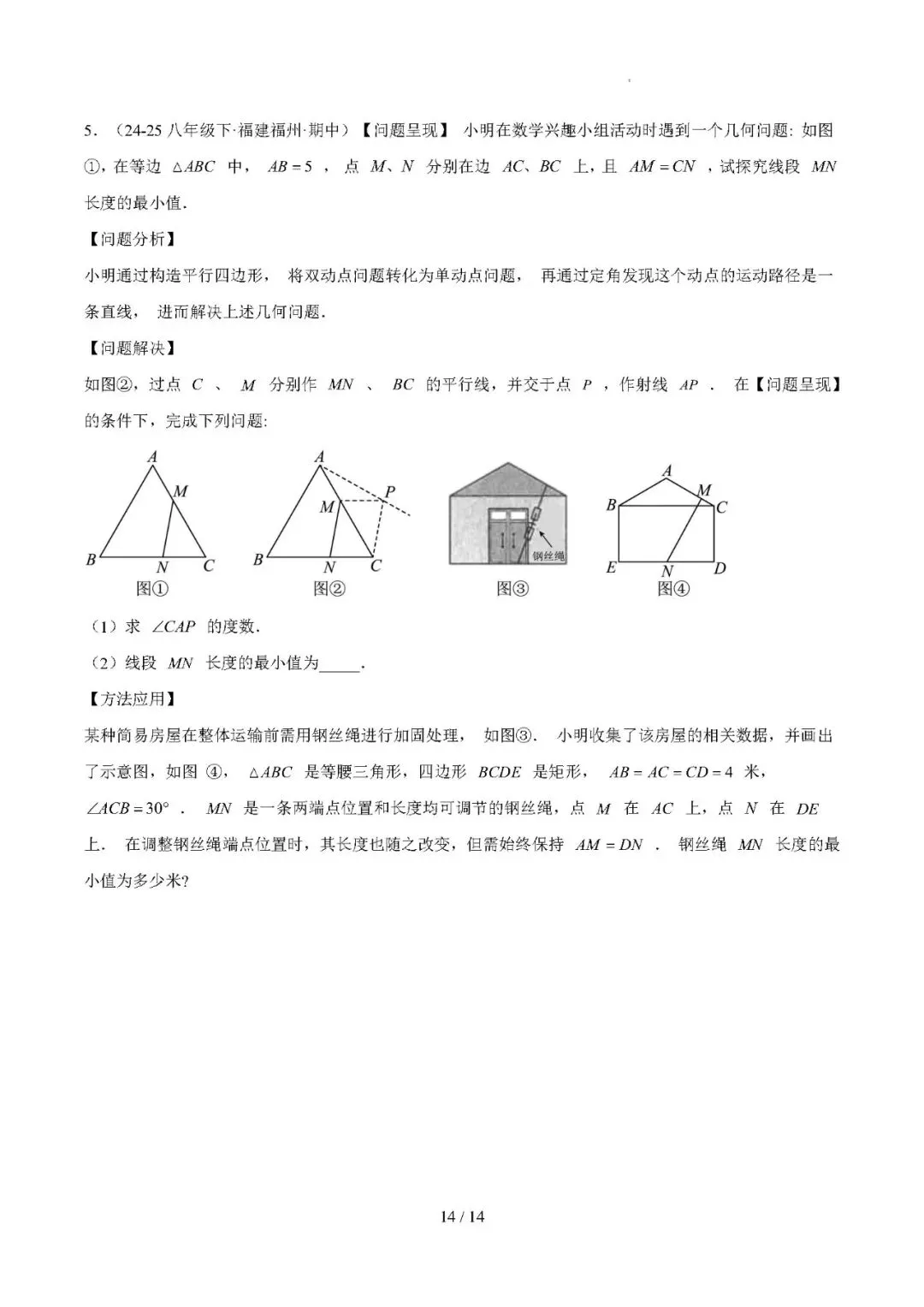 【八下数学】期中真题汇编专题04 矩形——备战2025-2026学年八年级数学下学期期中分类汇编(福建专用) 第14张