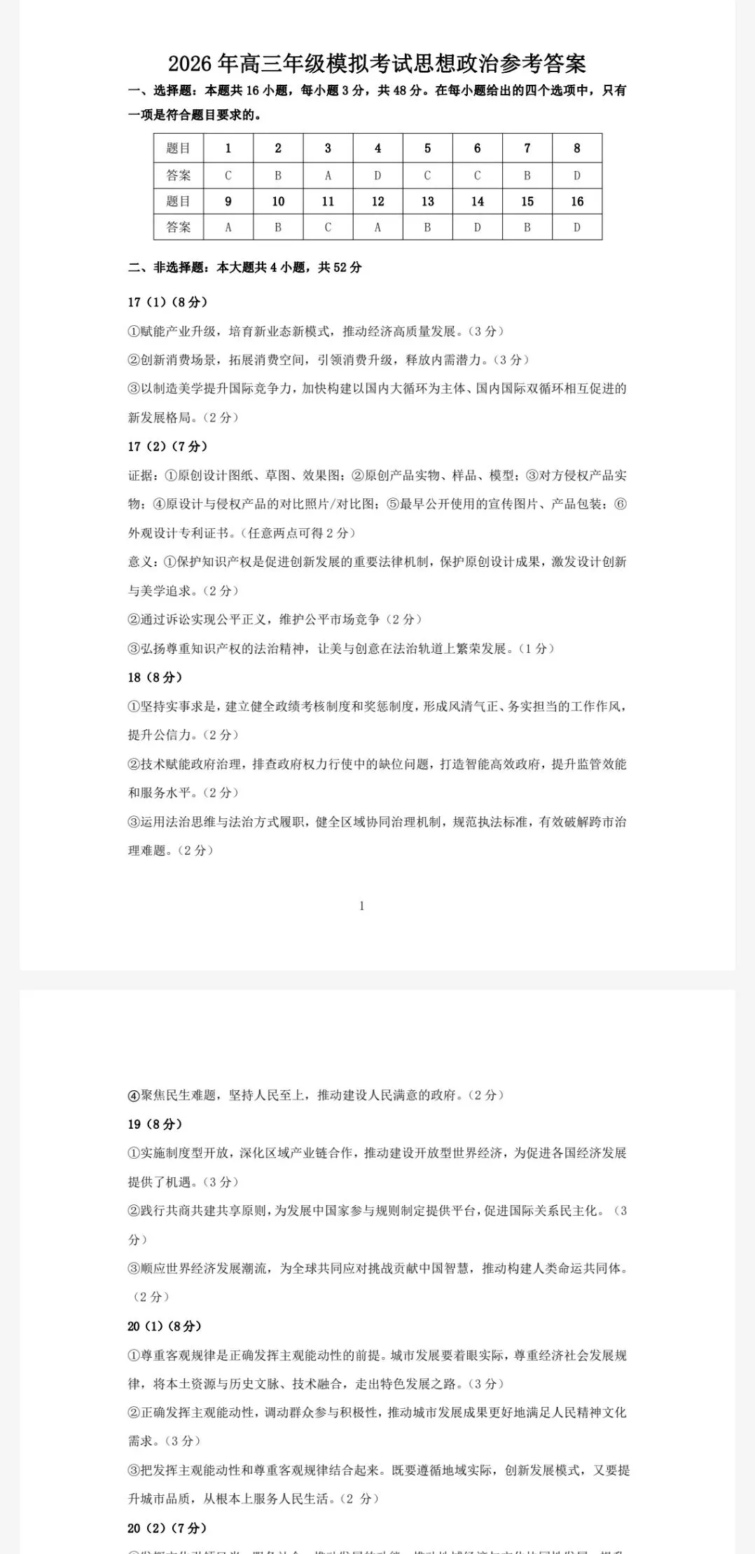 【东莞一模】东莞市2026年高三年级模拟考试及官方答案 第3张