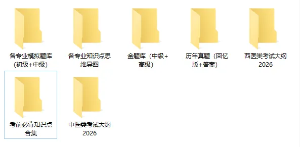 卫生资格考试历年真题分享丨考试冲刺半个月 第2张