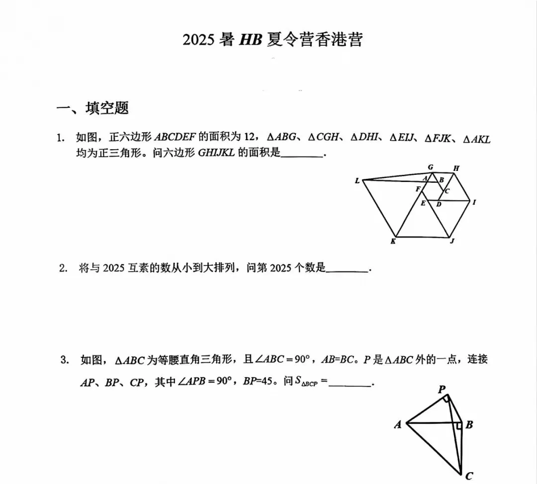 华杯真题5份(2025冬令营2份,五一澳门营,2025夏令营2份) 第16张
