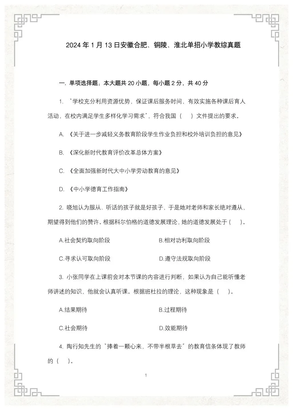 教综历年真题(二十七)-第2张图片-四季读书网