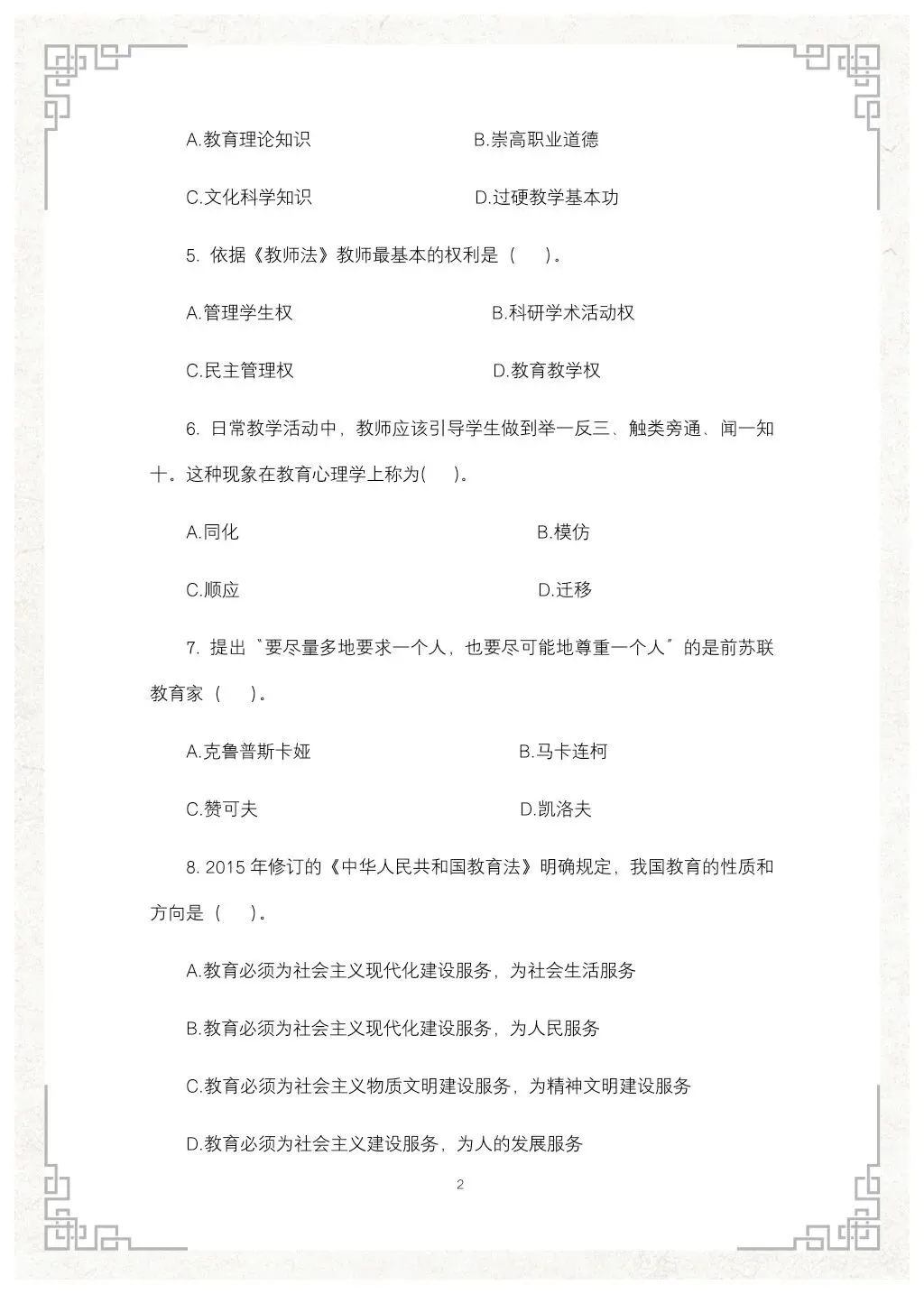 教综历年真题(二十七)-第3张图片-四季读书网