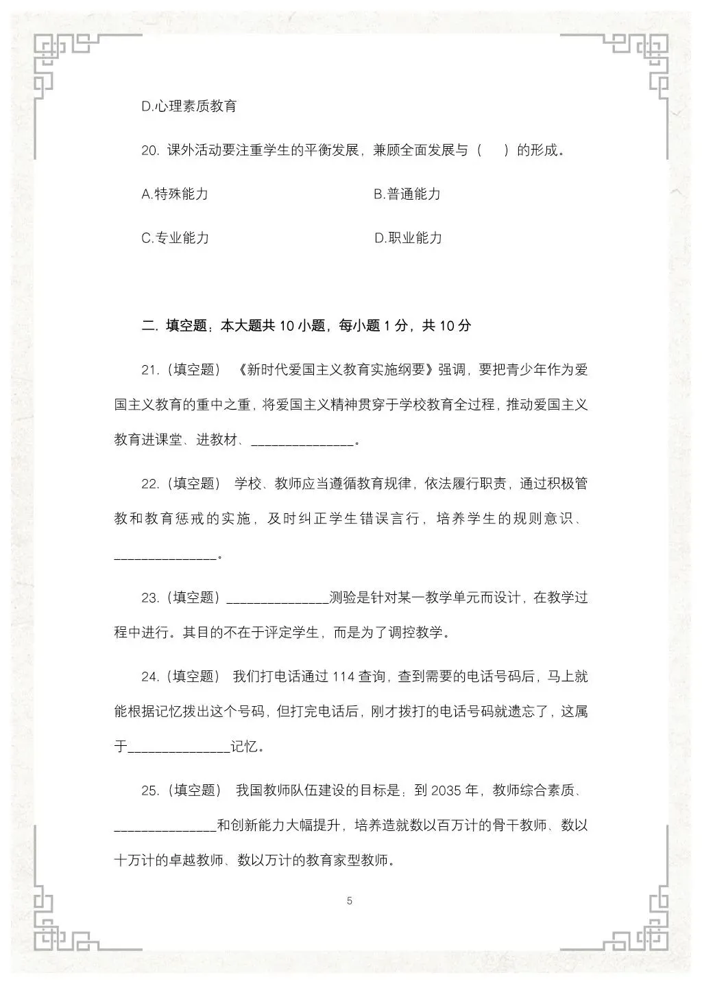 教综历年真题(二十七)-第6张图片-四季读书网