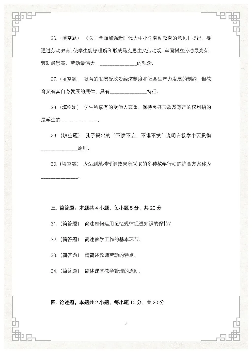 教综历年真题(二十七)-第7张图片-四季读书网