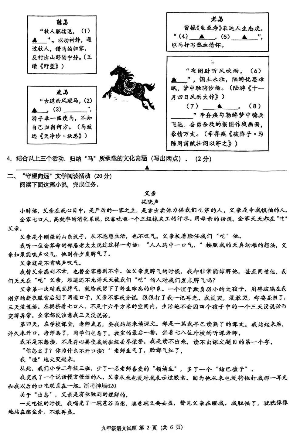 26中考模拟 | 三套马主题试卷分享(附答案)-第3张图片-四季读书网