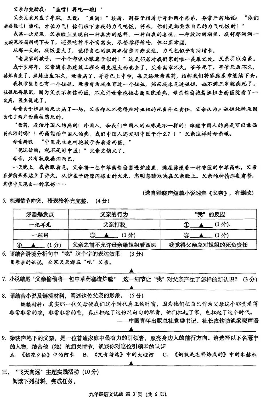 26中考模拟 | 三套马主题试卷分享(附答案)-第4张图片-四季读书网