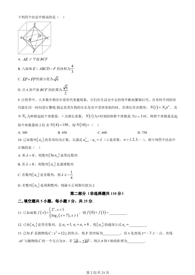 2025北京房山高三一模数学试卷(有答案)-第2张图片-四季读书网
