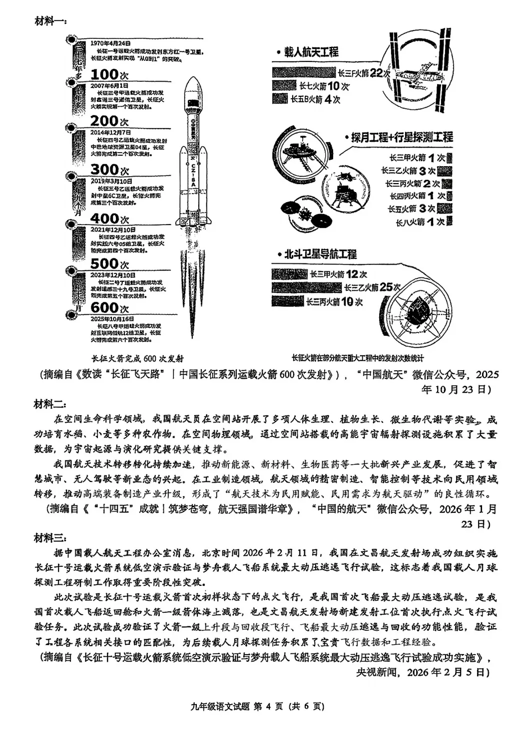 26中考模拟 | 三套马主题试卷分享(附答案)-第5张图片-四季读书网