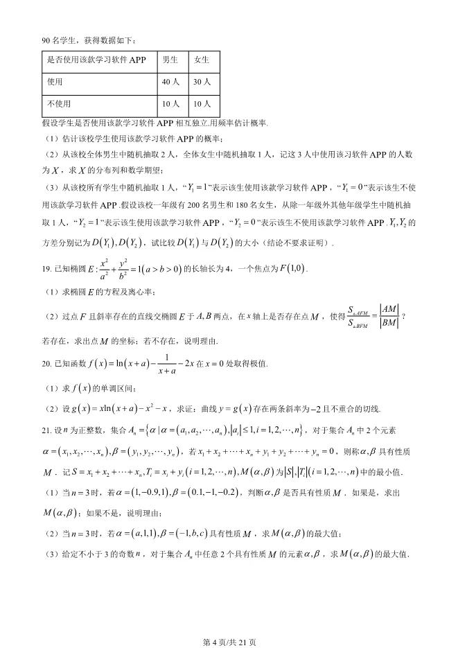 2025北京房山高三一模数学试卷(有答案)-第4张图片-四季读书网