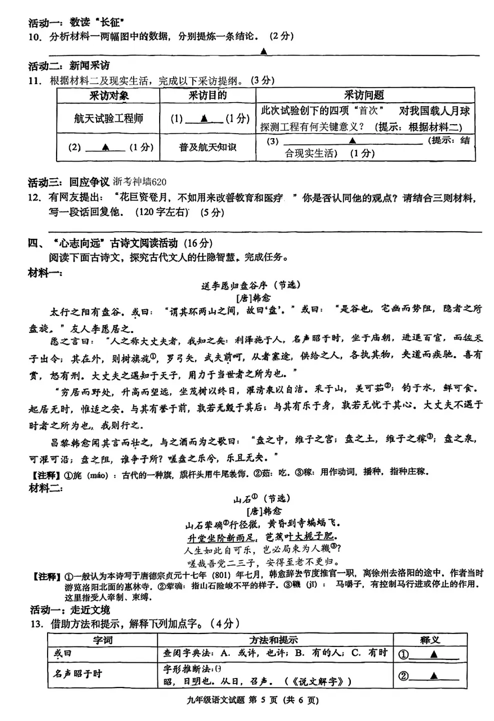 26中考模拟 | 三套马主题试卷分享(附答案)-第6张图片-四季读书网