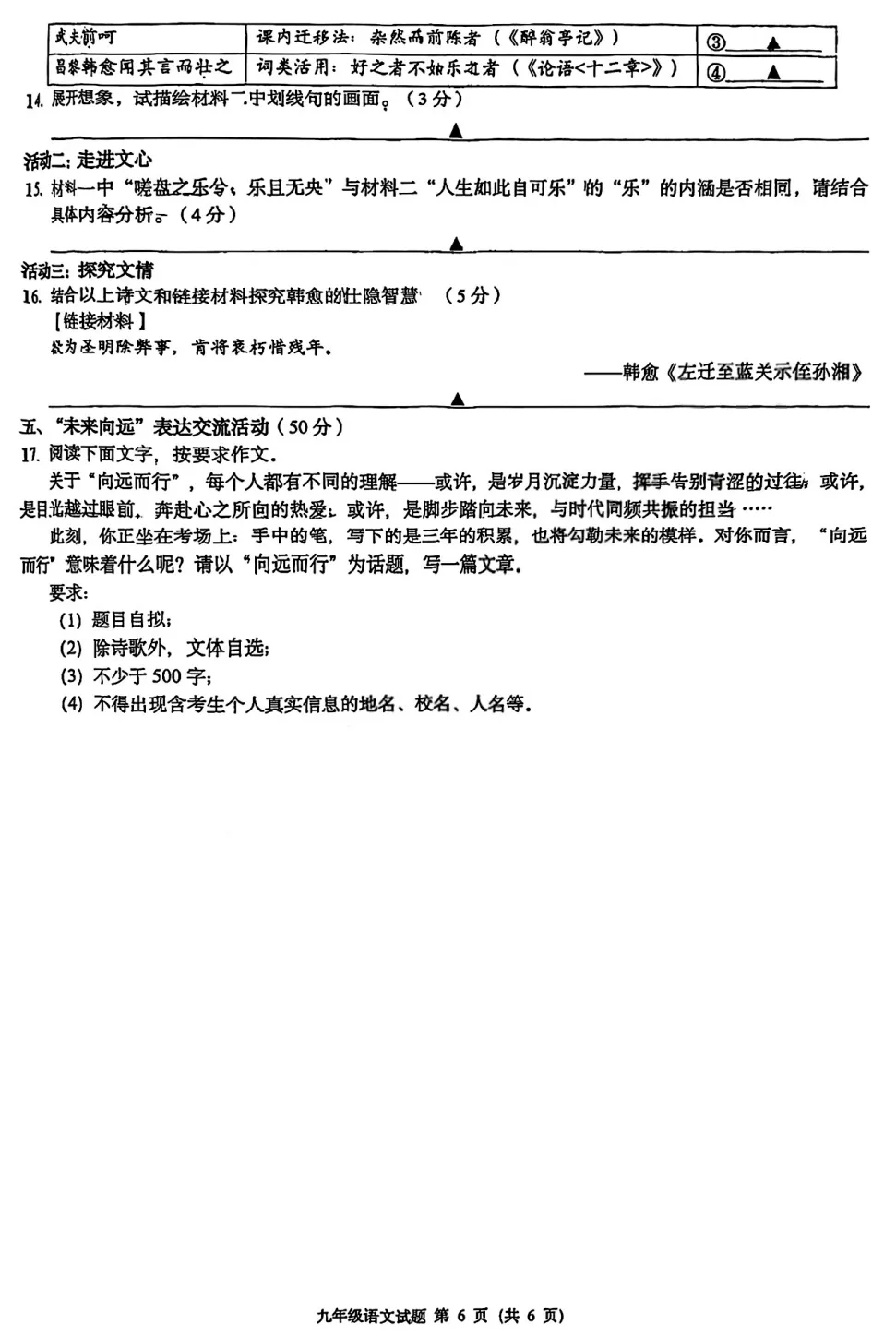 26中考模拟 | 三套马主题试卷分享(附答案)-第7张图片-四季读书网