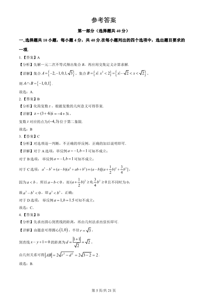 2025北京房山高三一模数学试卷(有答案)-第5张图片-四季读书网