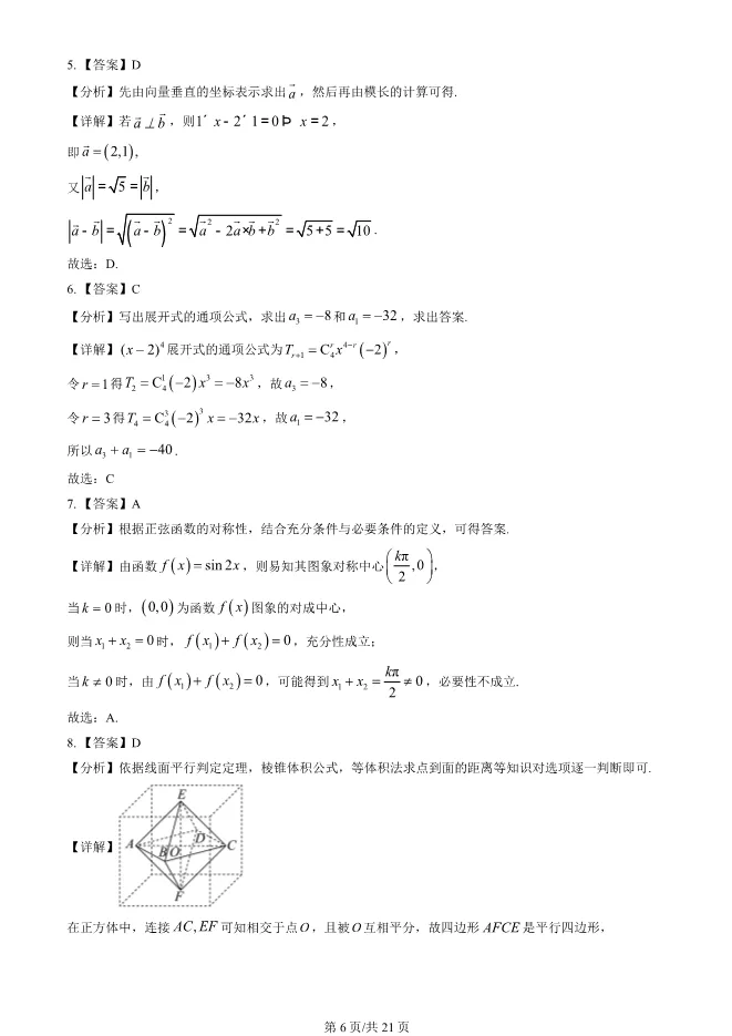 2025北京房山高三一模数学试卷(有答案)-第6张图片-四季读书网