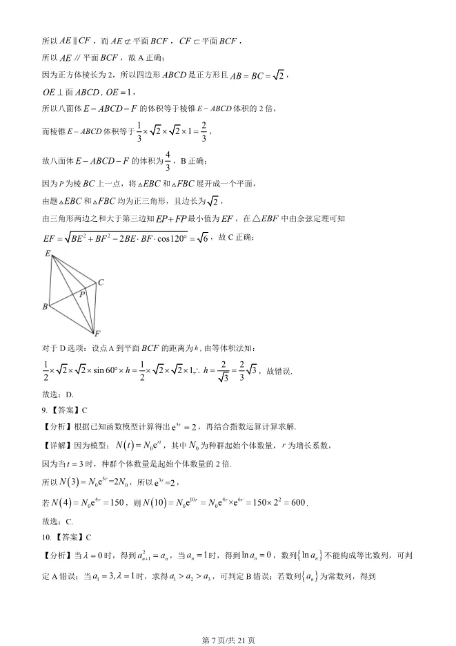 2025北京房山高三一模数学试卷(有答案)-第7张图片-四季读书网