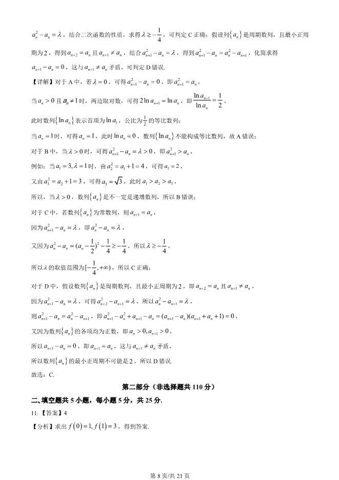 2025北京房山高三一模数学试卷(有答案)-第8张图片-四季读书网