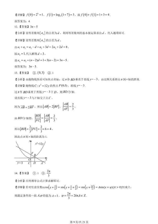 2025北京房山高三一模数学试卷(有答案)-第9张图片-四季读书网
