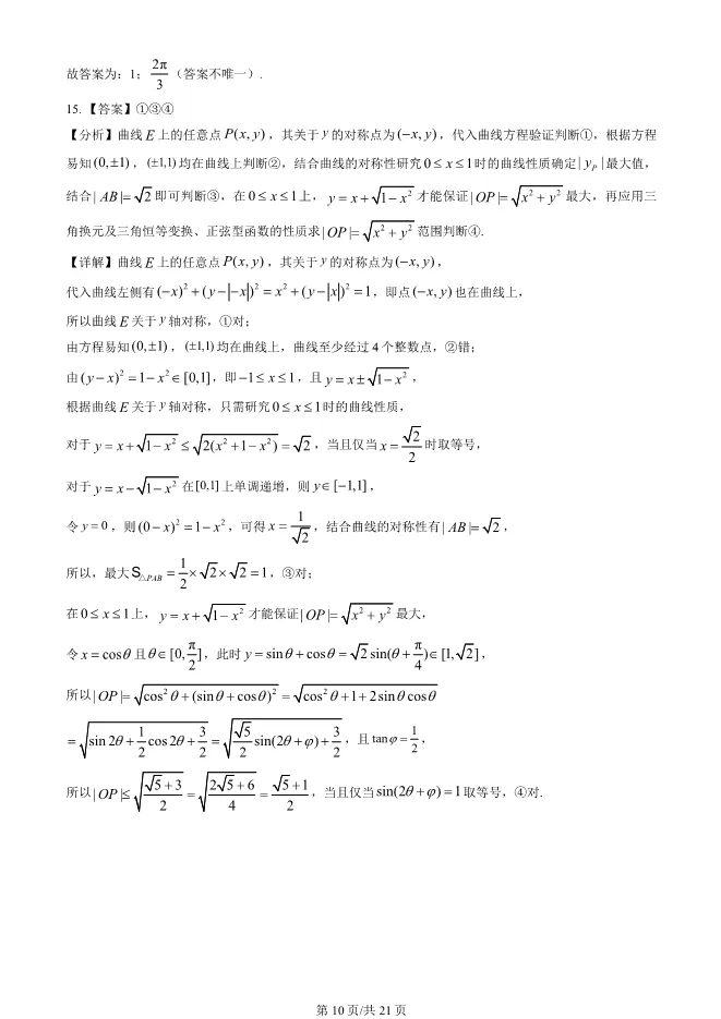 2025北京房山高三一模数学试卷(有答案)-第10张图片-四季读书网