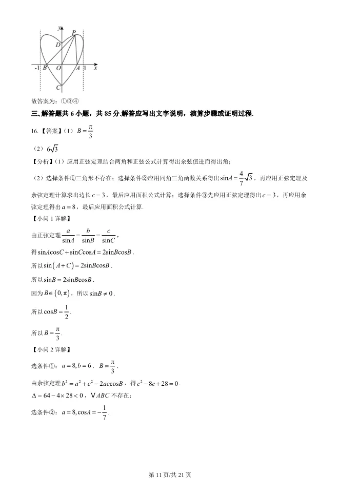 2025北京房山高三一模数学试卷(有答案)-第11张图片-四季读书网