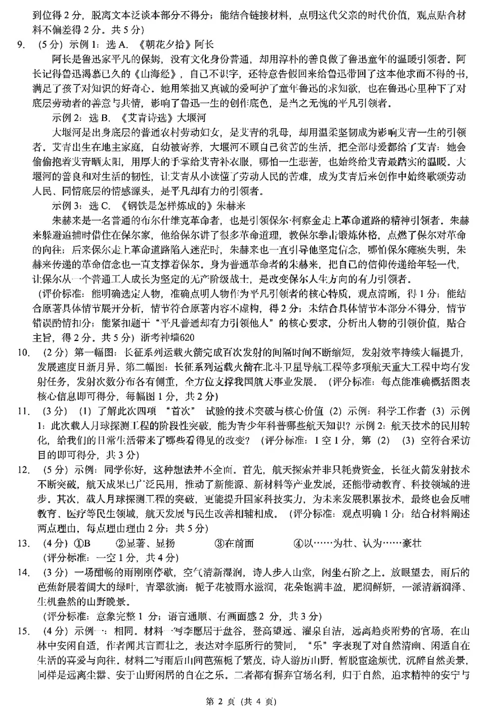 26中考模拟 | 三套马主题试卷分享(附答案)-第9张图片-四季读书网