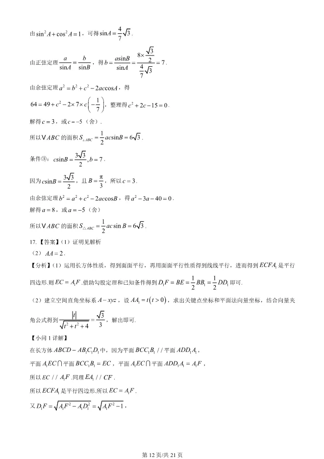 2025北京房山高三一模数学试卷(有答案)-第12张图片-四季读书网