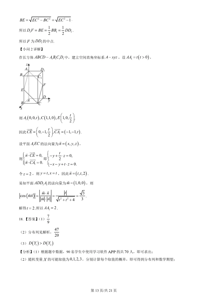 2025北京房山高三一模数学试卷(有答案)-第13张图片-四季读书网