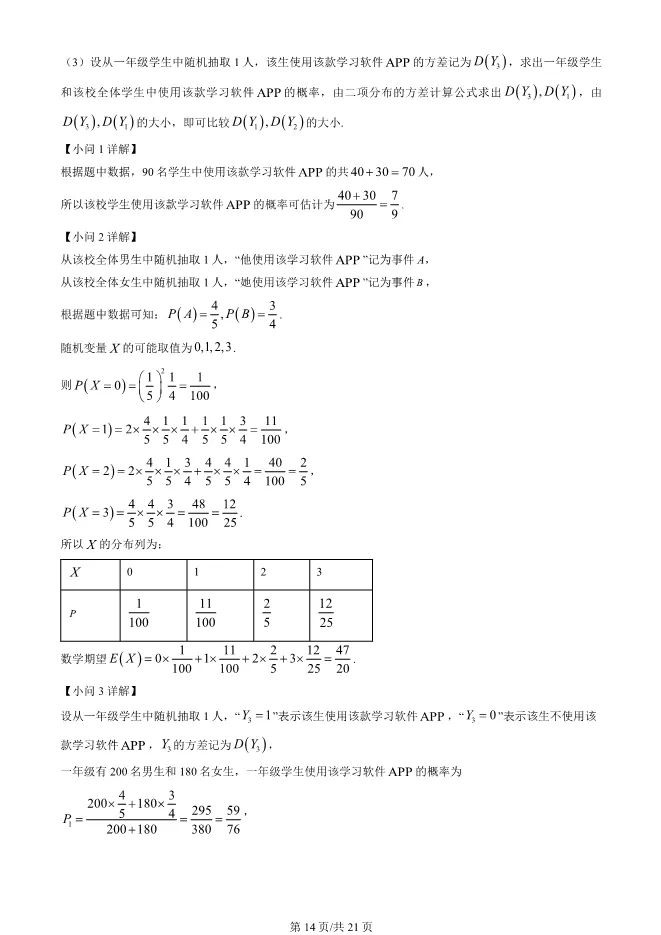 2025北京房山高三一模数学试卷(有答案)-第14张图片-四季读书网