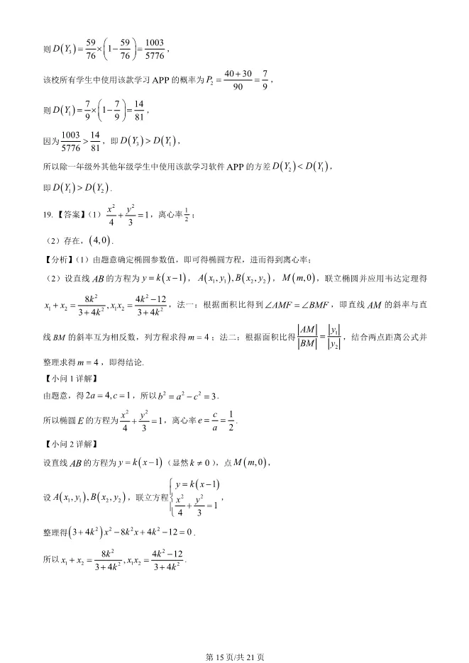 2025北京房山高三一模数学试卷(有答案)-第15张图片-四季读书网