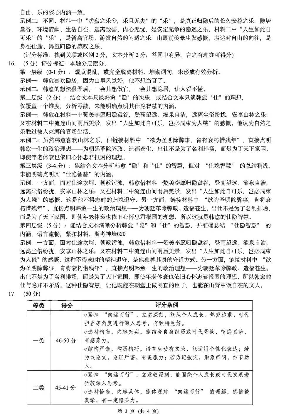 26中考模拟 | 三套马主题试卷分享(附答案)-第10张图片-四季读书网