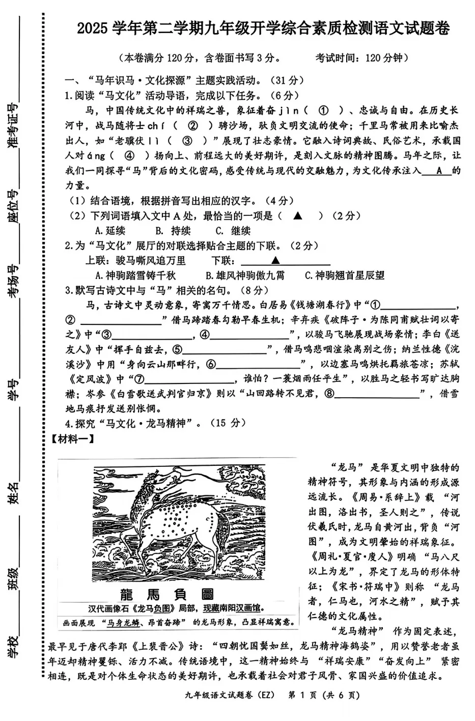26中考模拟 | 三套马主题试卷分享(附答案)-第12张图片-四季读书网