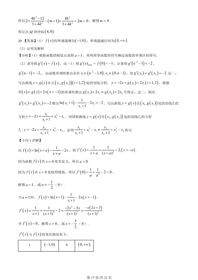 2025北京房山高三一模数学试卷(有答案)-第17张图片-四季读书网