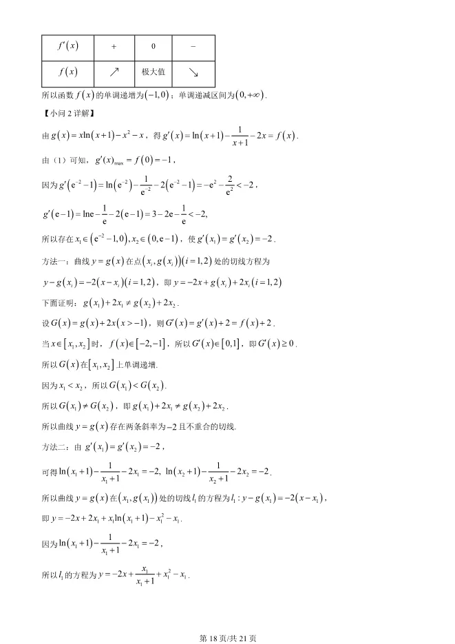 2025北京房山高三一模数学试卷(有答案)-第18张图片-四季读书网