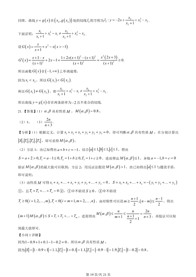 2025北京房山高三一模数学试卷(有答案)-第19张图片-四季读书网