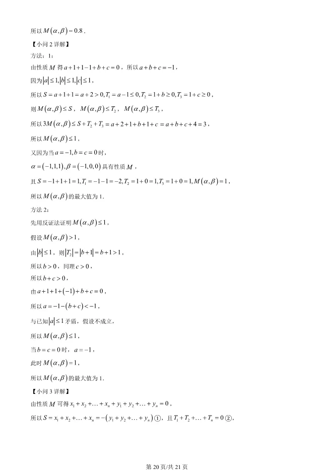 2025北京房山高三一模数学试卷(有答案)-第20张图片-四季读书网