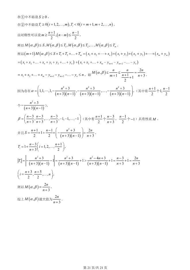 2025北京房山高三一模数学试卷(有答案)-第21张图片-四季读书网