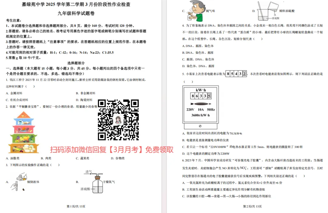 2026年3月名校共同体九下一模试卷免费领!高清可打印! 第5张