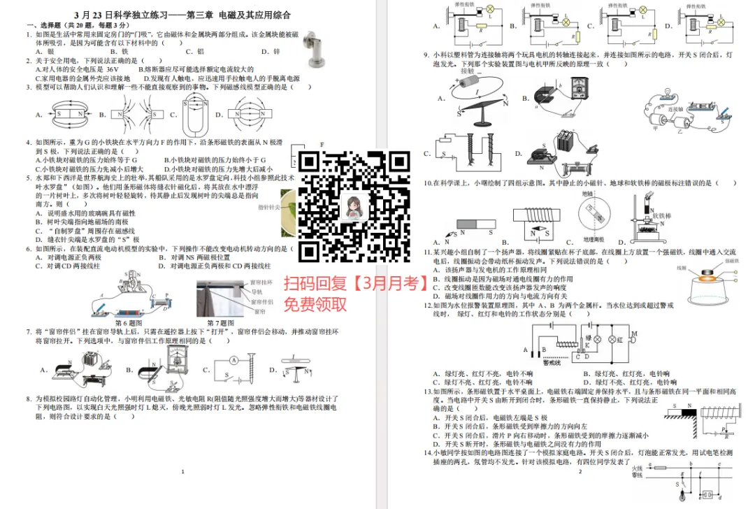 2026年3月名校共同体九下一模试卷免费领!高清可打印! 第6张