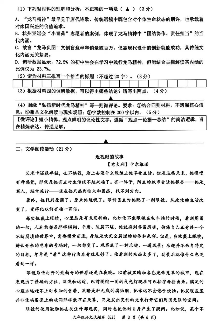 26中考模拟 | 三套马主题试卷分享(附答案)-第14张图片-四季读书网