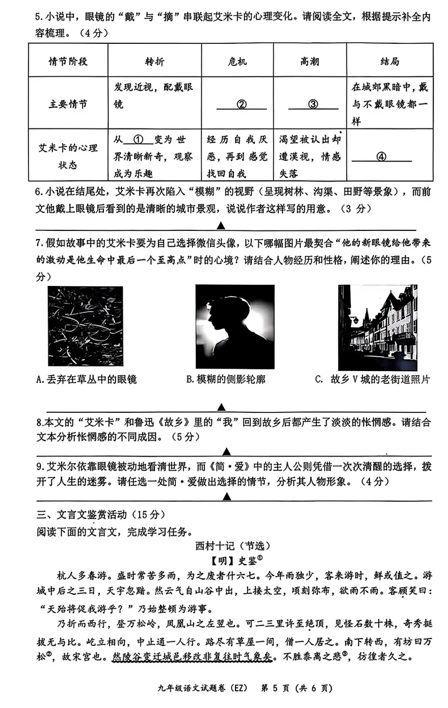 26中考模拟 | 三套马主题试卷分享(附答案)-第16张图片-四季读书网