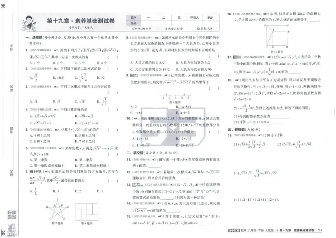 2026春八年级下册数学人教版《五年中考三年模拟试卷》高清电子版 第6张