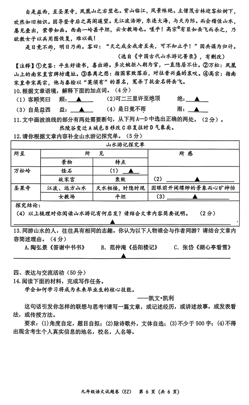 26中考模拟 | 三套马主题试卷分享(附答案)-第17张图片-四季读书网