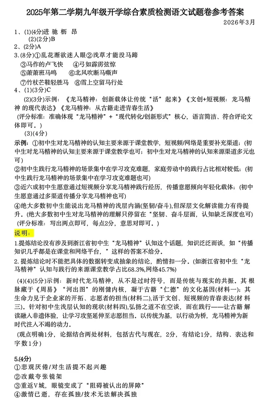 26中考模拟 | 三套马主题试卷分享(附答案)-第18张图片-四季读书网