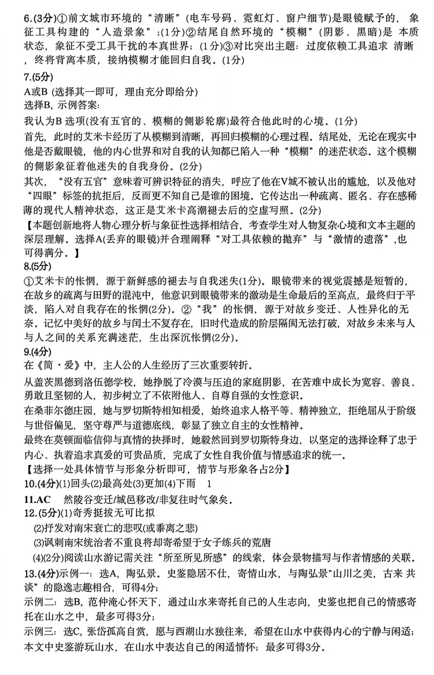 26中考模拟 | 三套马主题试卷分享(附答案)-第19张图片-四季读书网