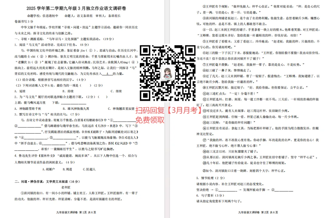 2026年3月名校共同体九下一模试卷免费领!高清可打印! 第9张