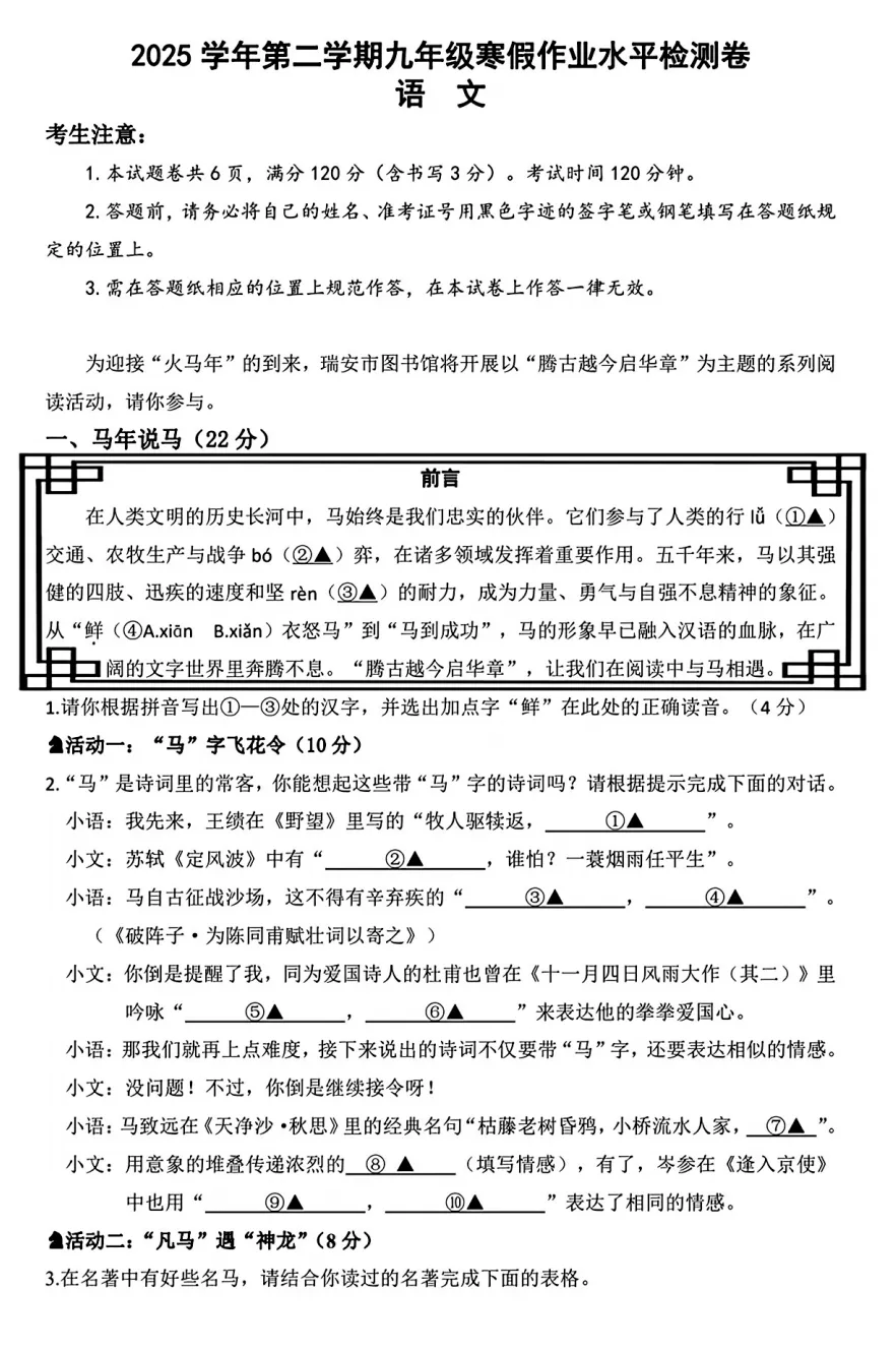26中考模拟 | 三套马主题试卷分享(附答案)-第20张图片-四季读书网