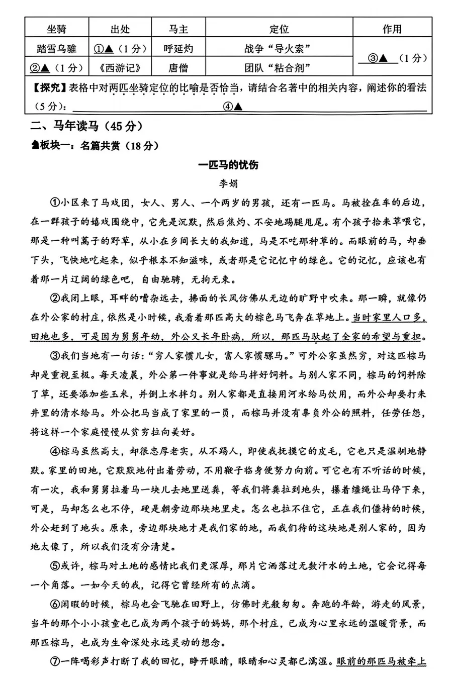 26中考模拟 | 三套马主题试卷分享(附答案)-第21张图片-四季读书网