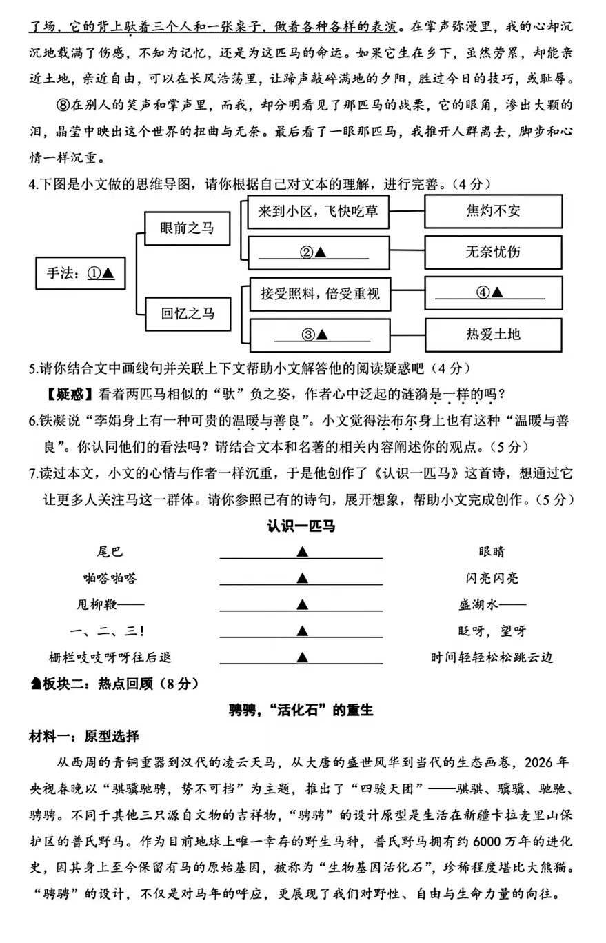 26中考模拟 | 三套马主题试卷分享(附答案)-第22张图片-四季读书网